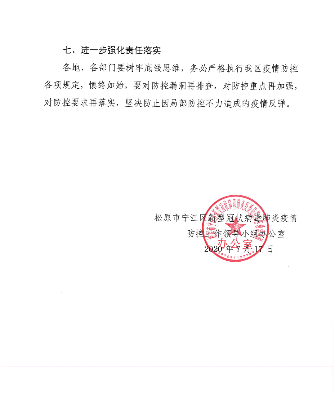最新返宁公告发布，返宁人员需遵守的防疫要求和流程