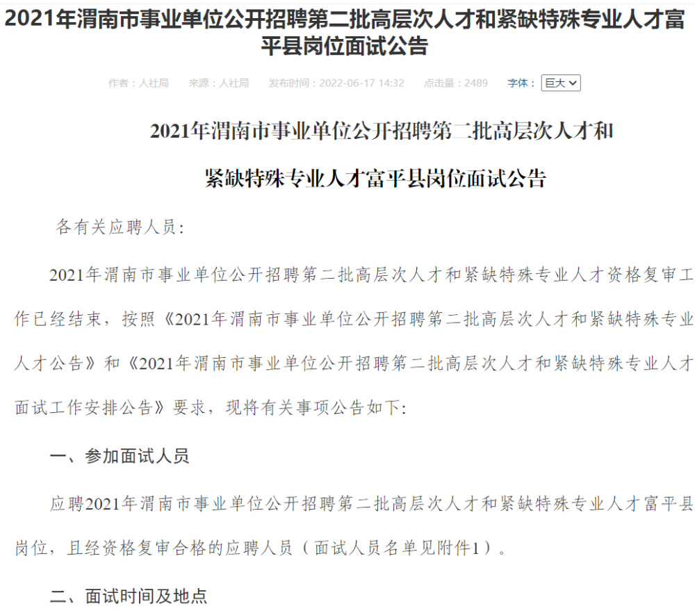 富平最新职位招聘,富平最新职位招聘小日常趣事
