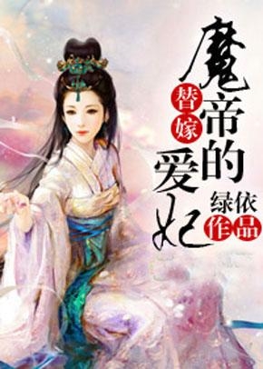 魔帝嗜宠兽神妃，自然美景中的治愈之旅最新章节介绍