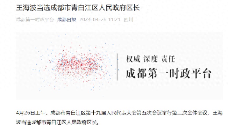 青白江区最新人事任免动态及观点论述