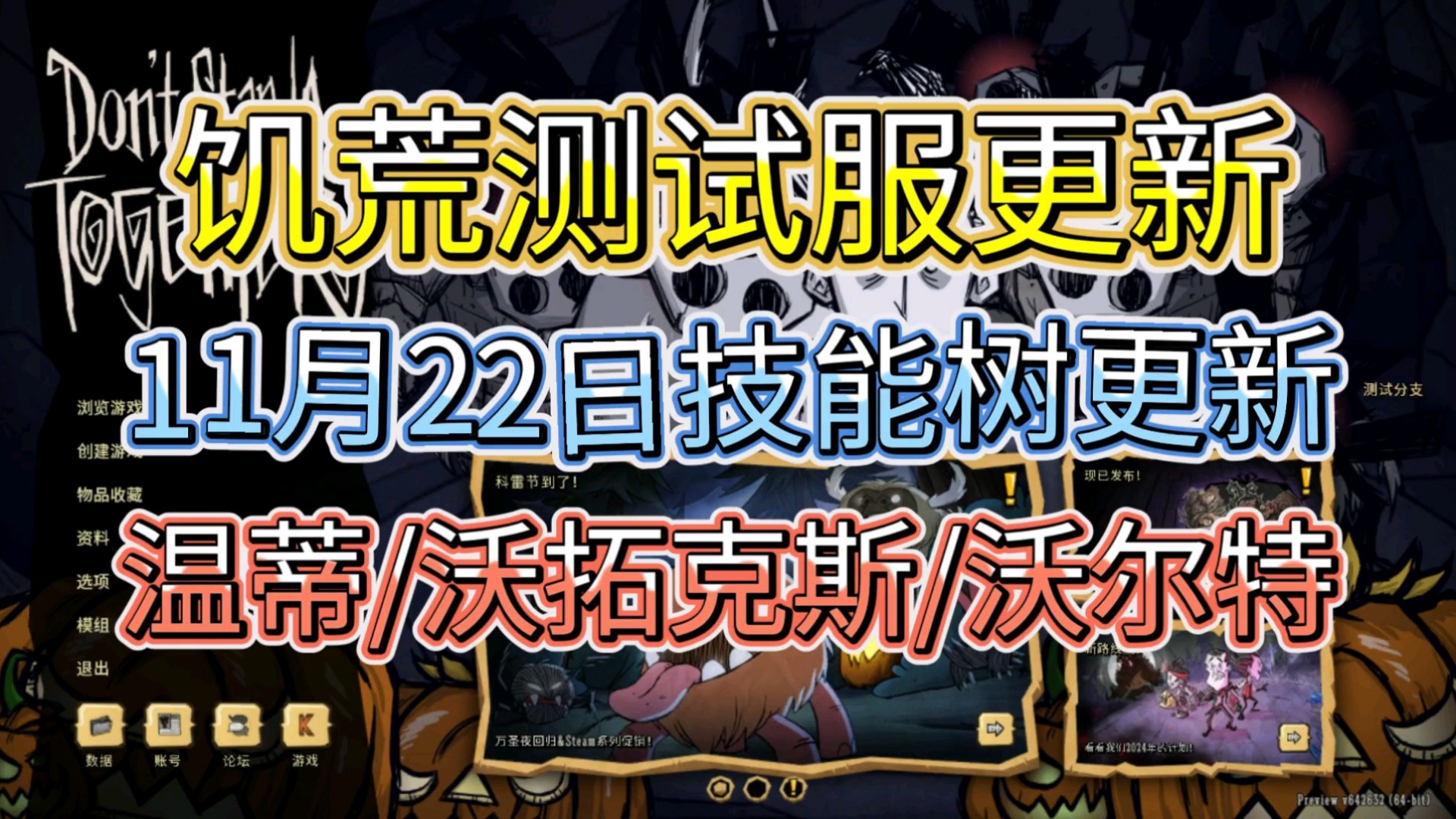 饥荒最新更新，生存冒险新篇章开启