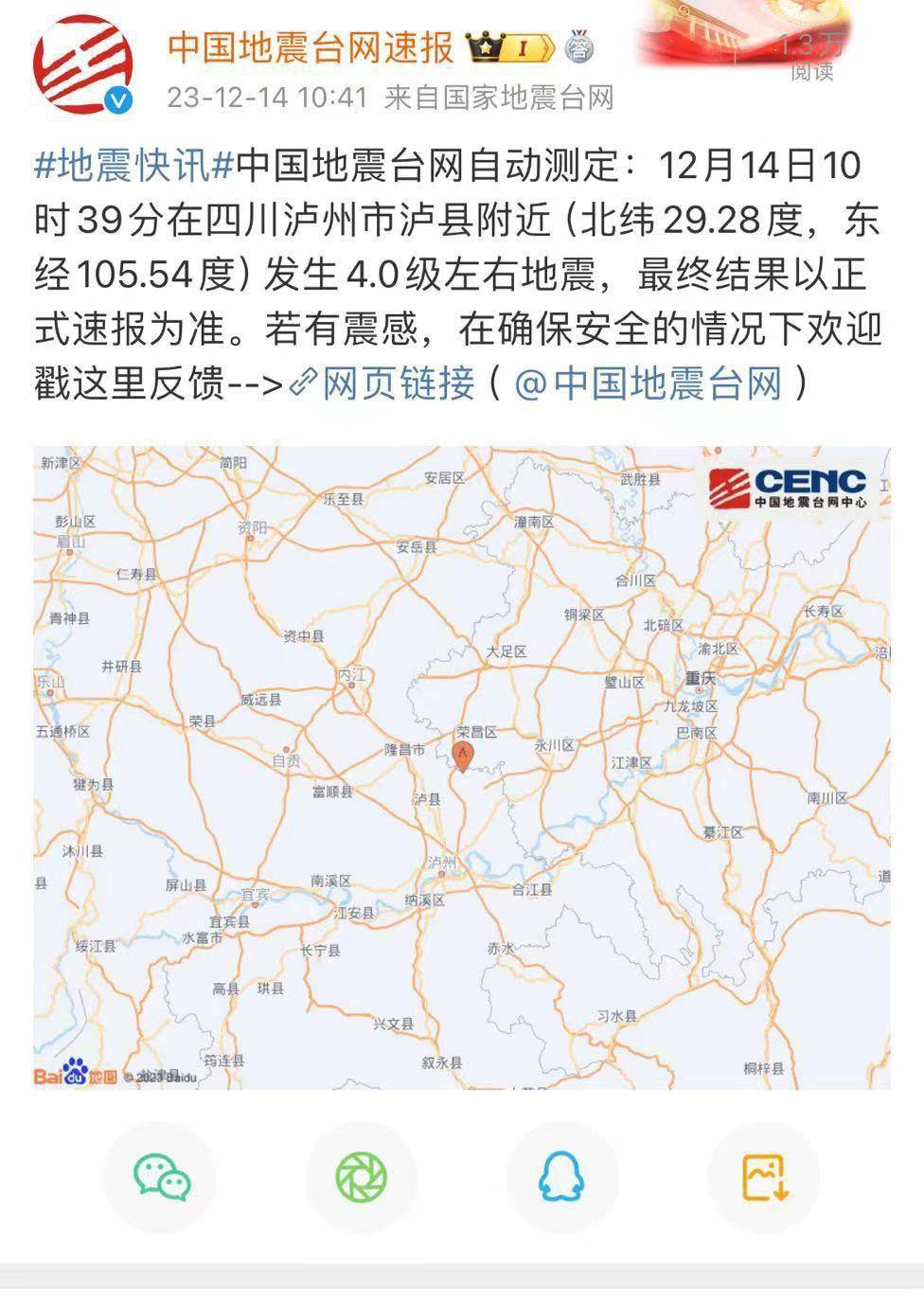 泸县地震最新动态，多方观点分析与个人立场表达