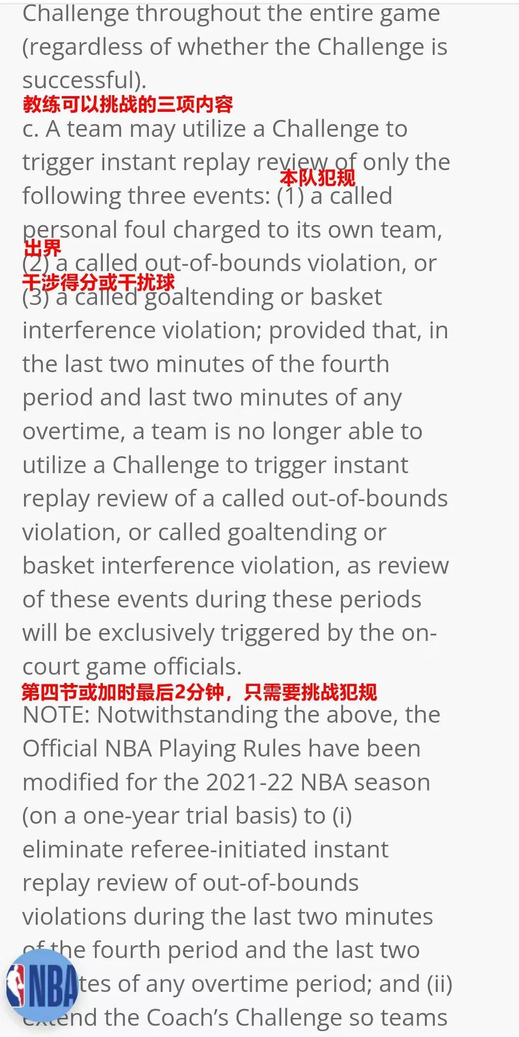 NBA最新规则，篮球时代的里程碑变革
