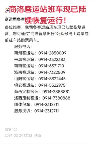 商南客运最新动态，交通枢纽崛起与时代变迁同步前行