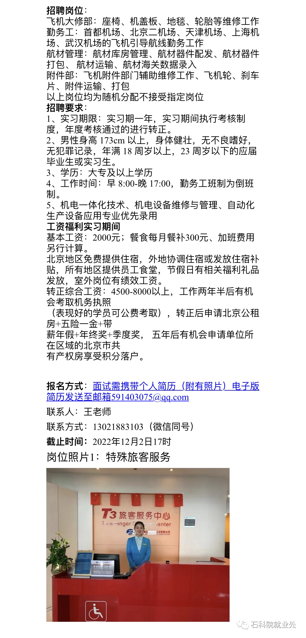 北京第二机场最新招聘，职业发展的理想选择之地