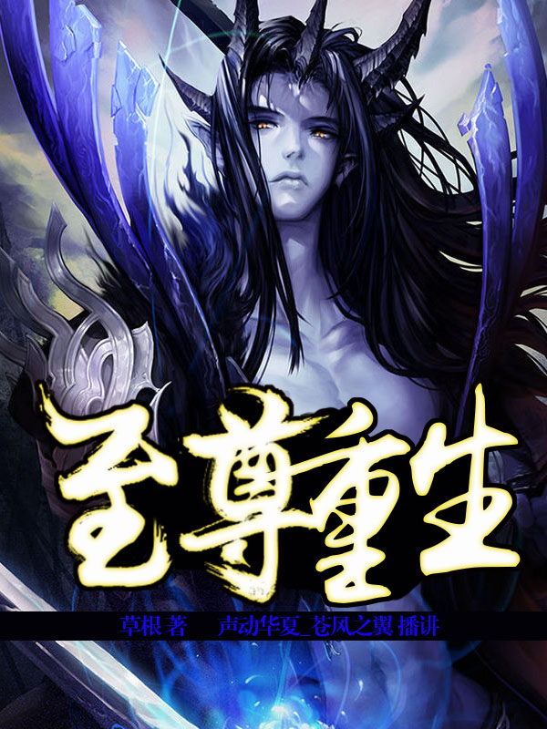 至尊重生，自然美景探索之旅的最新章节列表