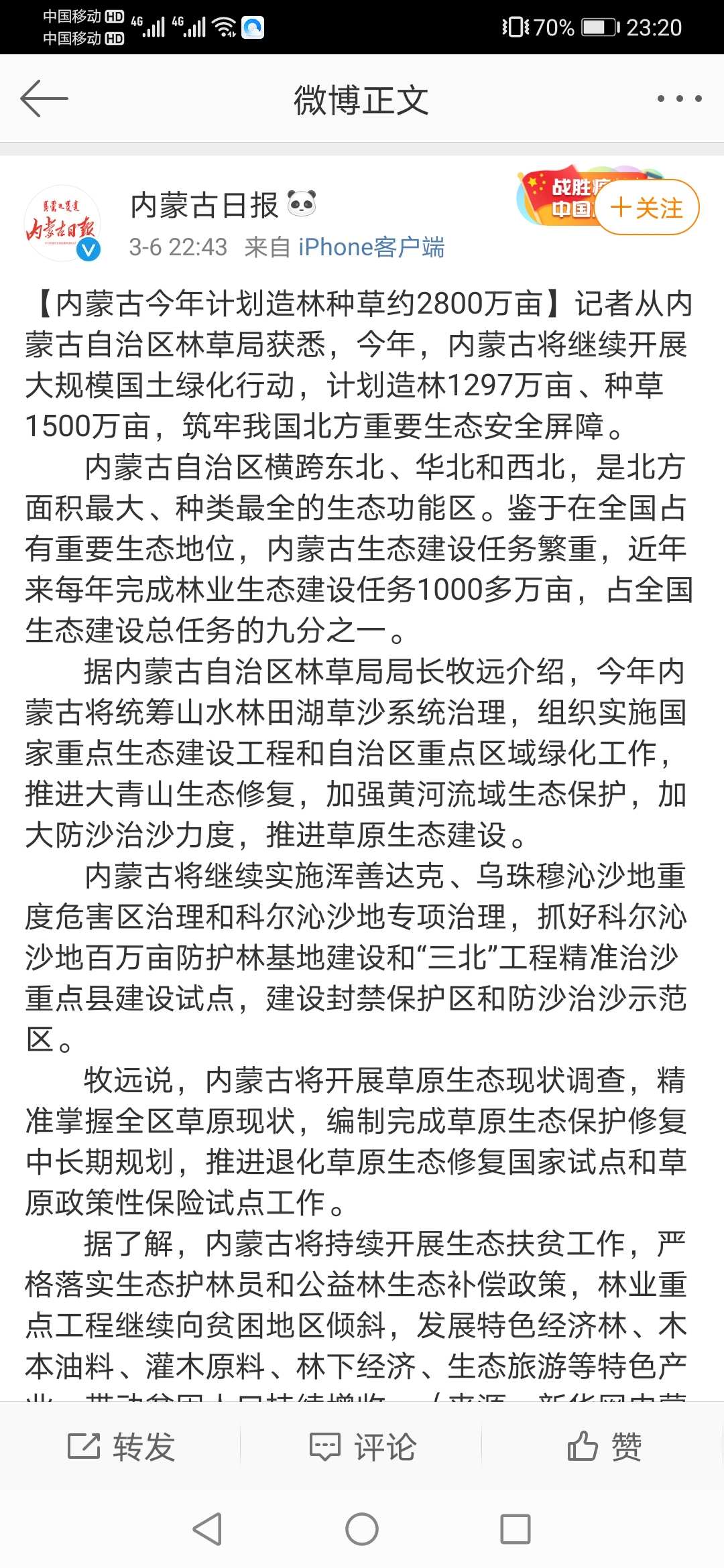 内蒙古林业改革新动态，绿色梦想与友情之树的温馨故事
