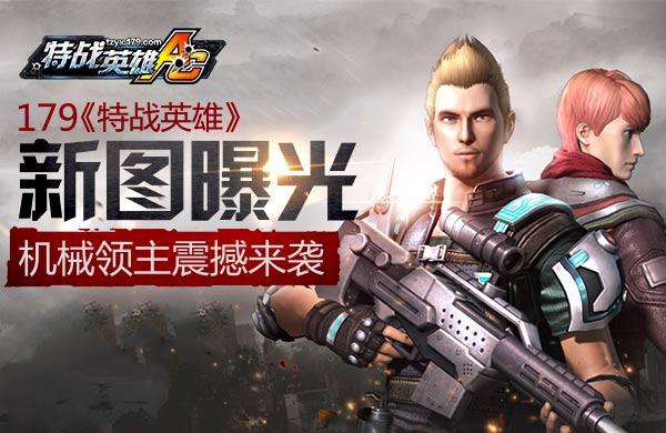 特战英雄果果最新解说视频