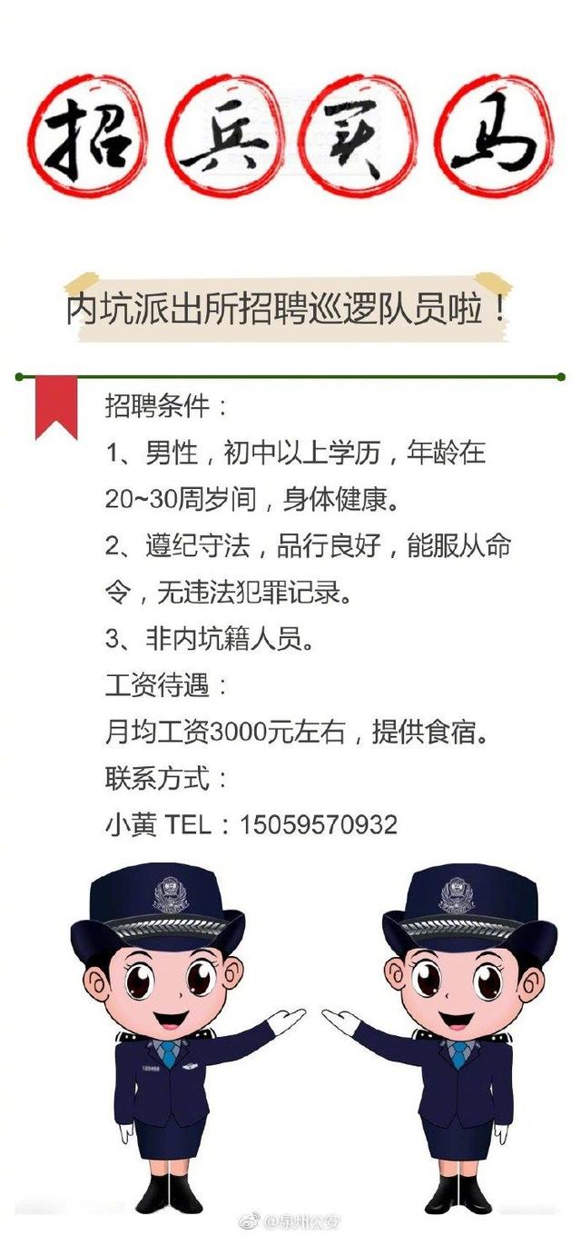 晋江巡逻队最新招聘启幕，等你来开启成长之旅！