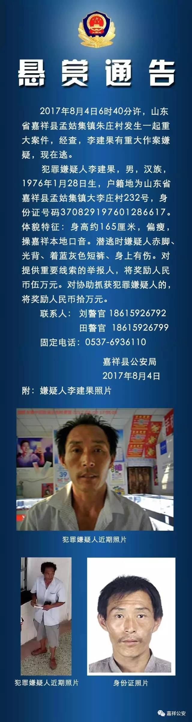 李建果最新动态报道