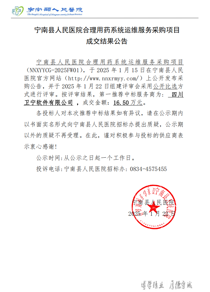 宁南县最新招标项目概览介绍